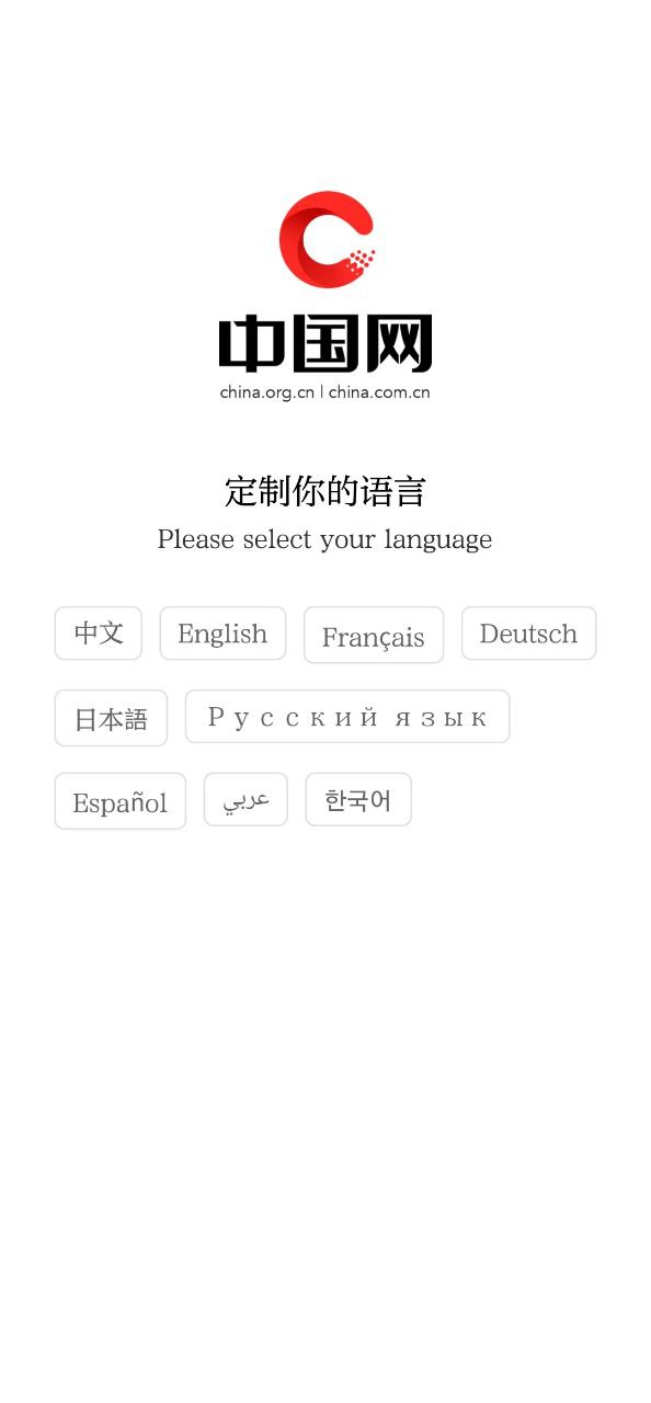 中国网app软件下载_中国网最新手机免费下载v2.0.2