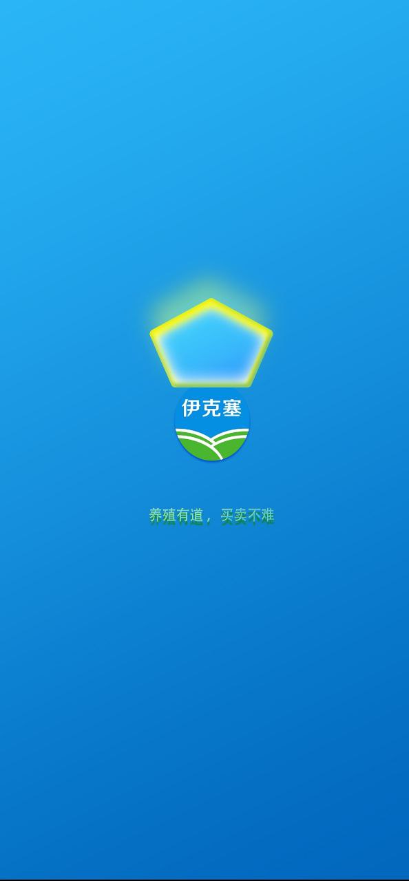 伊克塞app下载安装_伊克塞应用安卓版v1.5.0