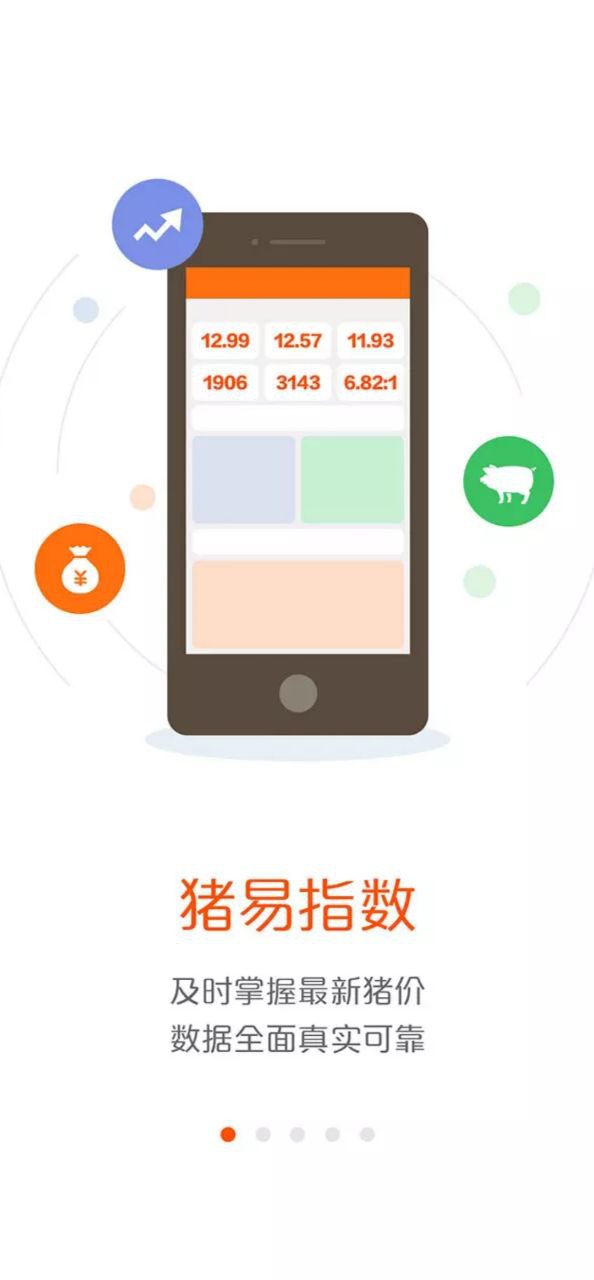 猪易通应用安装_猪易通安装应用v7.5.8