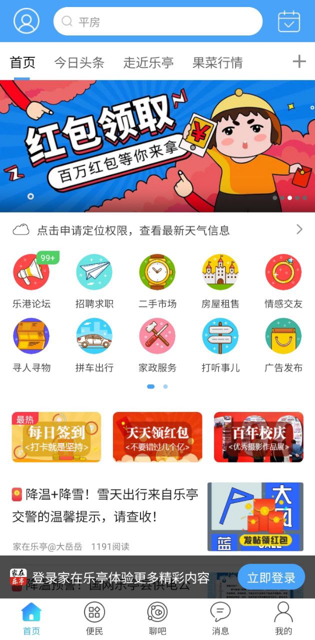 家在乐亭app_家在乐亭安卓软件免费版v1.17