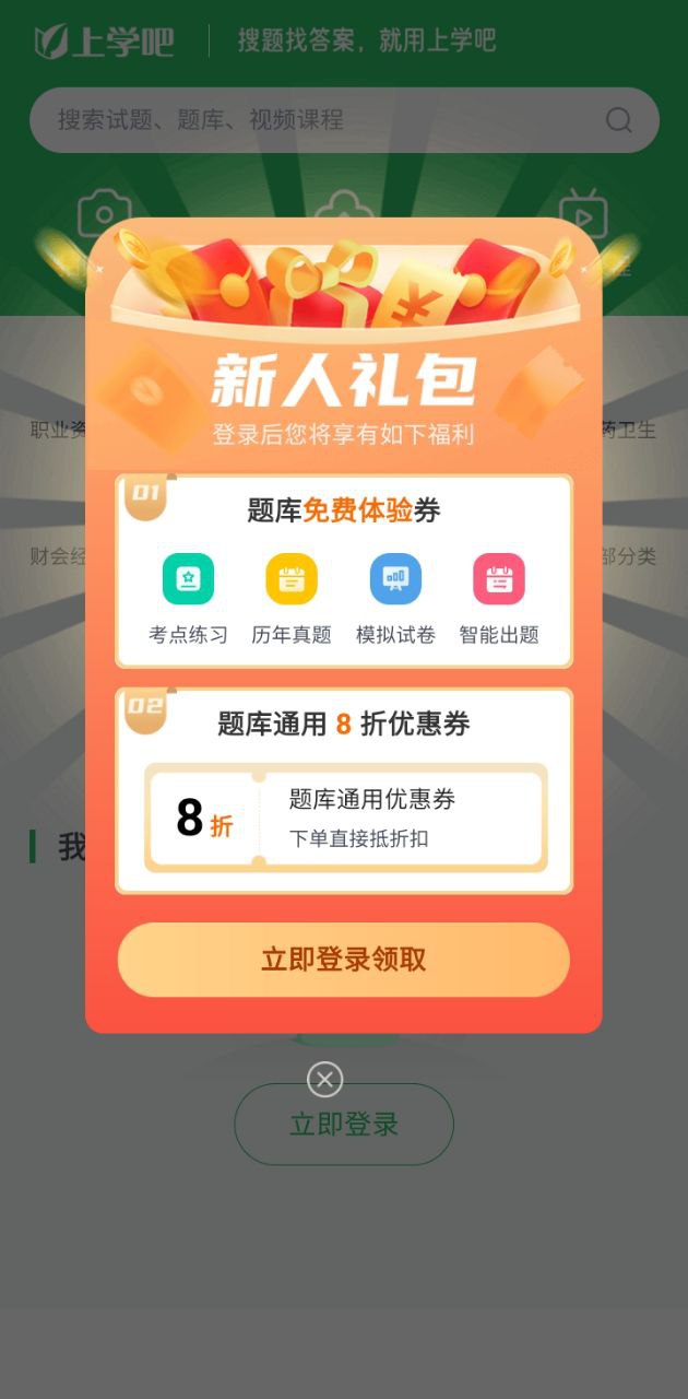 上学吧题库app_上学吧题库安卓软件免费版v1.4.8