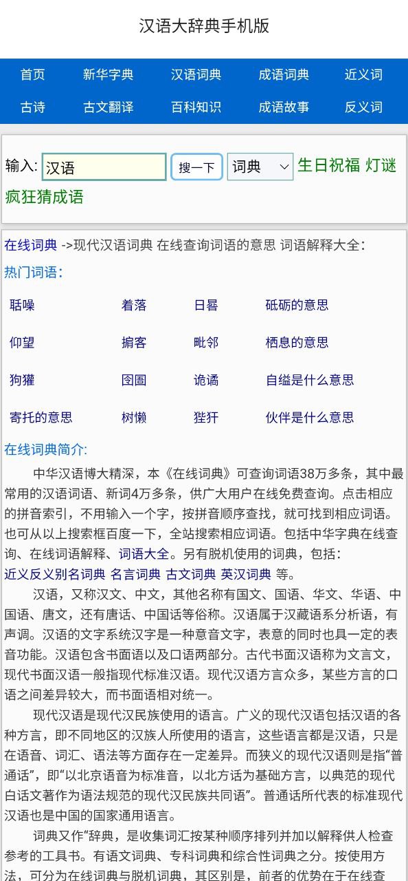 汉语大辞典免费最新版本app下载_汉语大辞典最新永久免费版v3.1