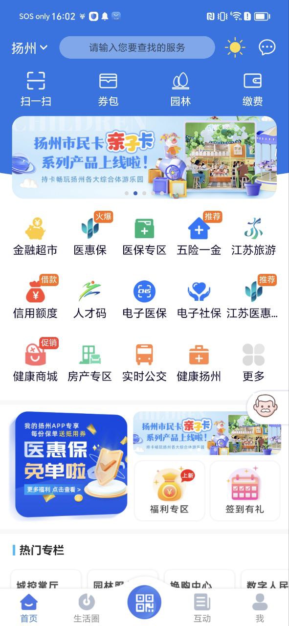 我的扬州app纯净版下载_我的扬州最新应用v3.9.6