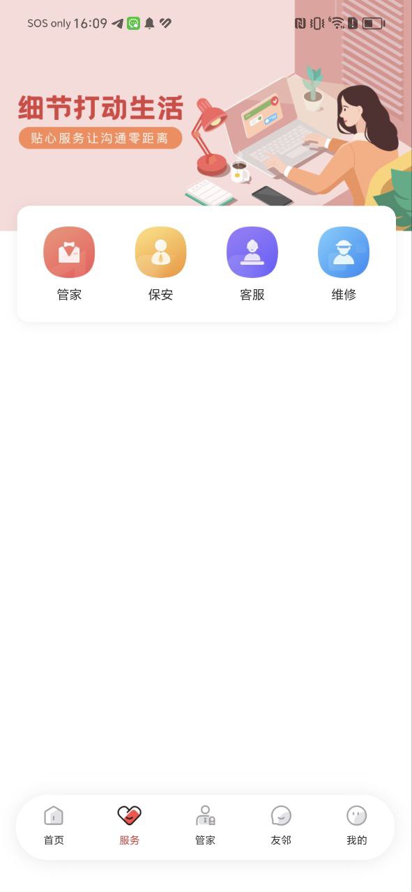 生活家安卓免费下载_生活家正式版v1.3.9