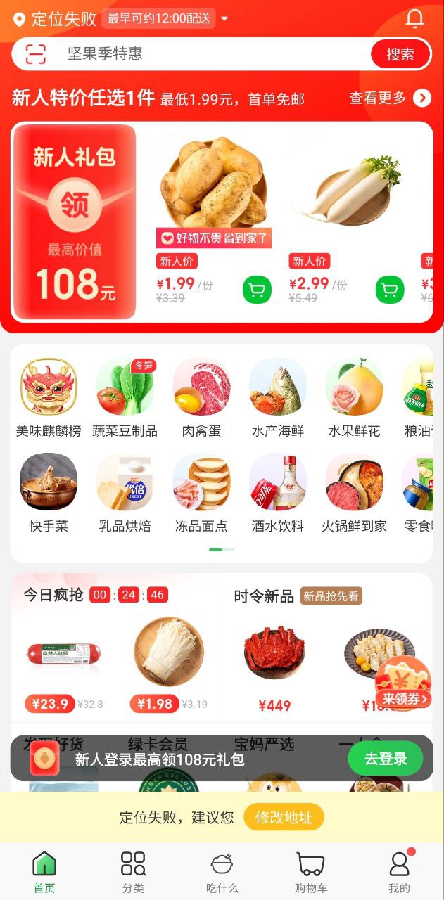 叮咚买菜app下载最新版本安装_叮咚买菜手机版下载v10.5.0