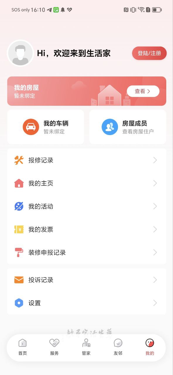 生活家app下载免费_生活家平台appv1.3.9