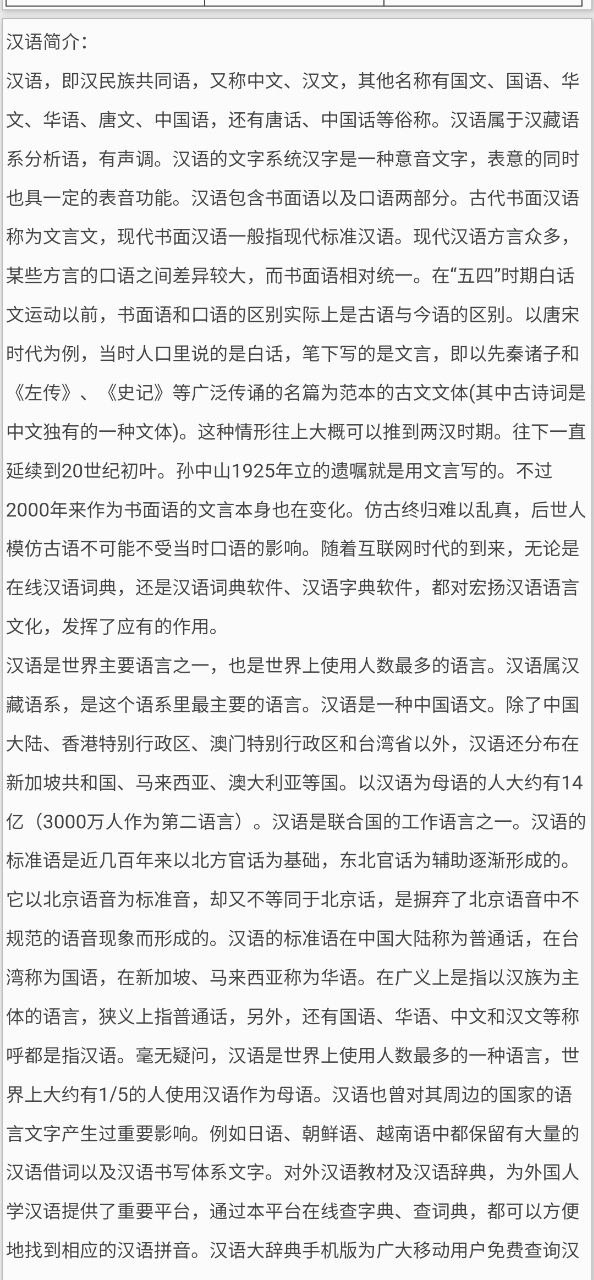 汉语大辞典免费最新版本app下载_汉语大辞典最新永久免费版v3.1