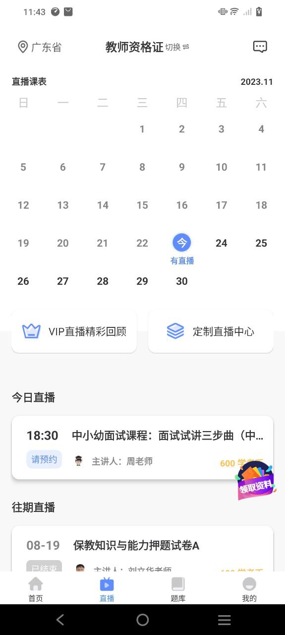 学考网app新版下载_学考网最新app免费v3.4.35