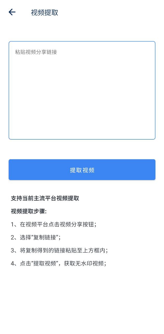 视频提取助手免费下载app_视频提取助手最新手机版安装v20