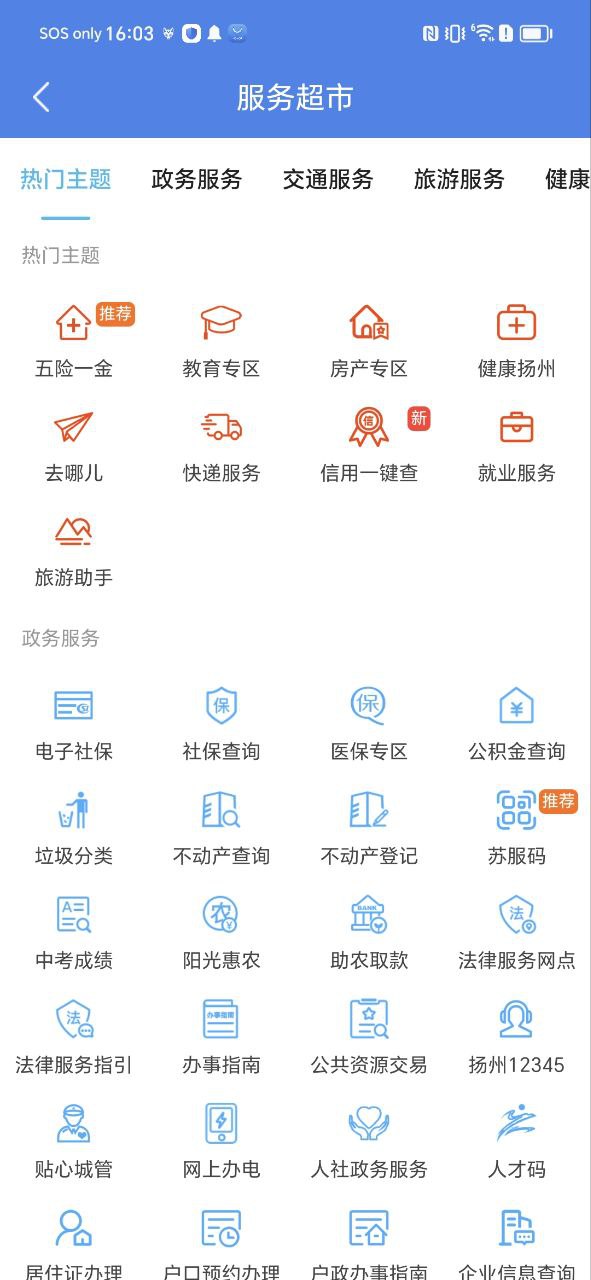 我的扬州app纯净版下载_我的扬州最新应用v3.9.6