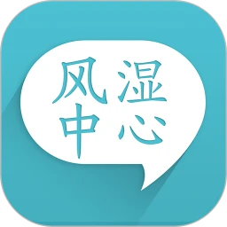 风湿中心app纯净安卓版_风湿中心最新安卓永久免费版v3.15.11
