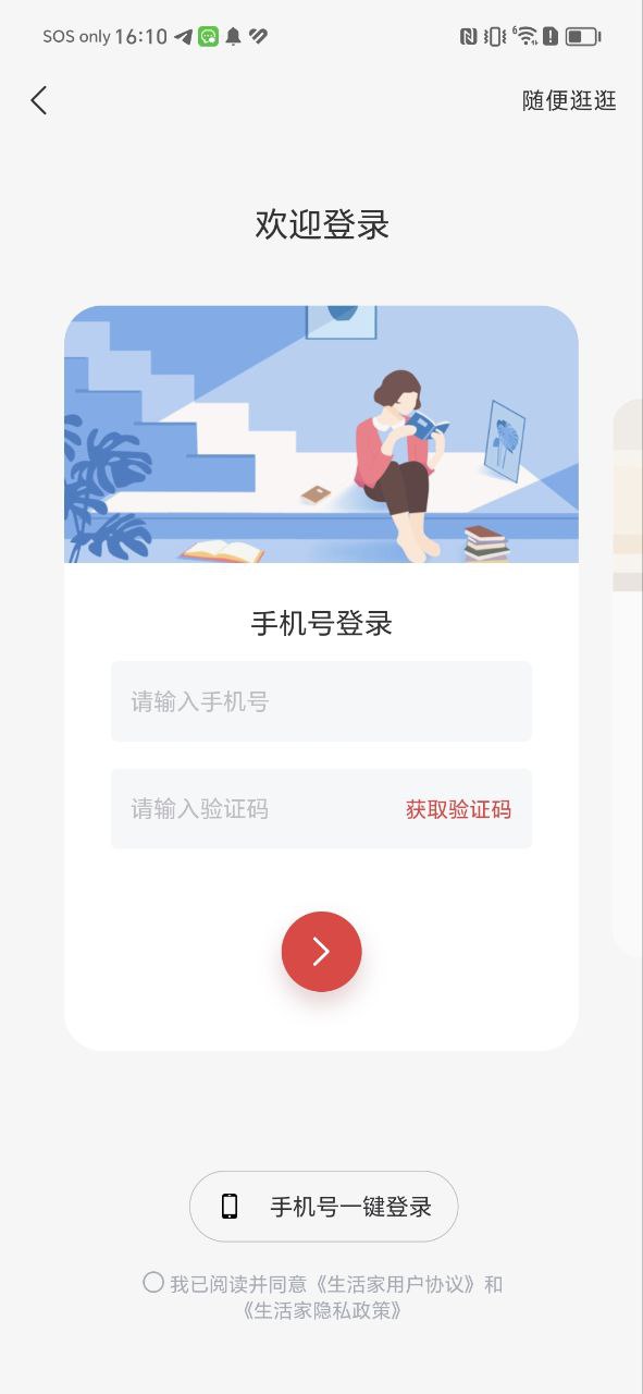 生活家app下载免费_生活家平台appv1.3.9