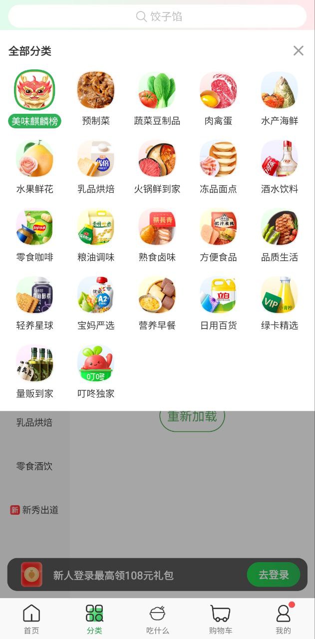 叮咚买菜app纯净版安卓_叮咚买菜最新应用免费版v10.5.0