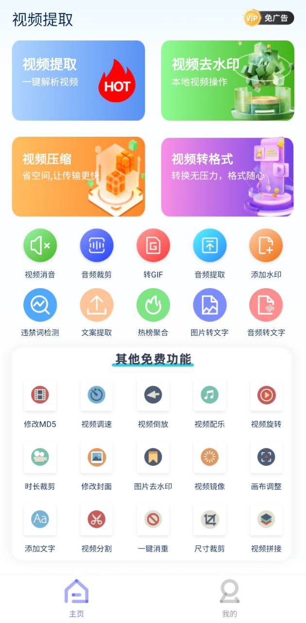 视频提取助手免费下载app_视频提取助手最新手机版安装v20