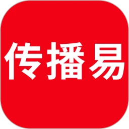 下载传播易平台app