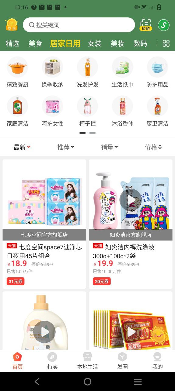 小妖日记原版app下载_小妖日记原版app安卓下载v8.7.5