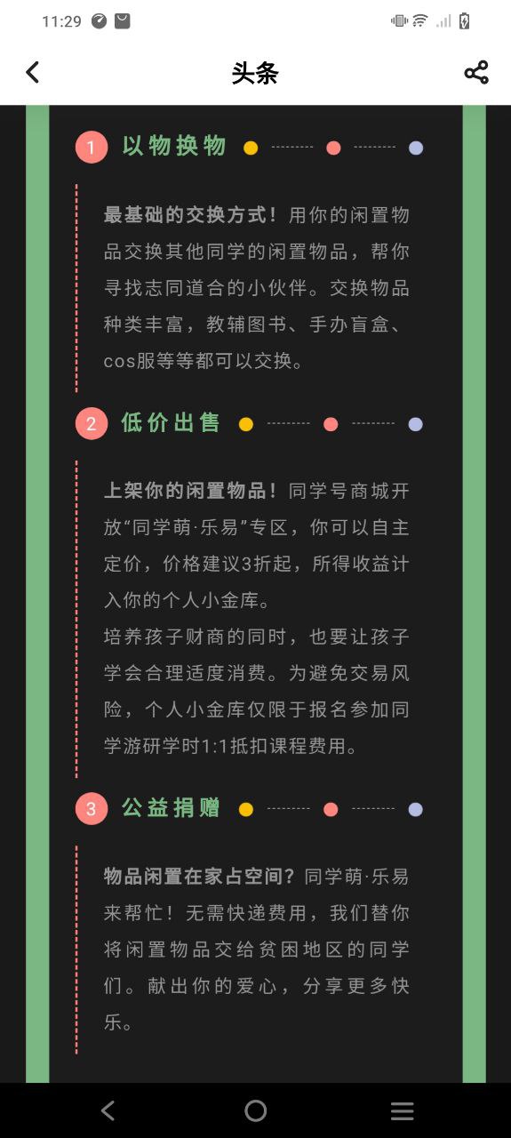 同学号pro原版_同学号pro平台v1.2.0