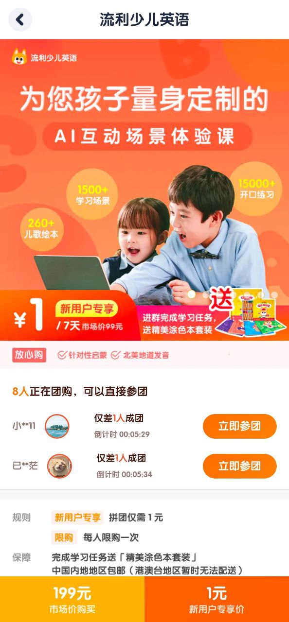 少儿流利说app下载最新版_少儿流利说手机app下载v5.9.7