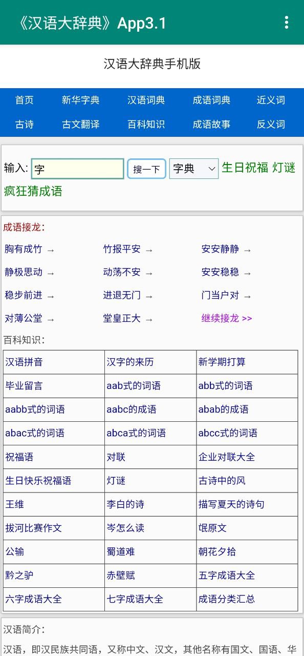 汉语大辞典免费最新版本app下载_汉语大辞典最新永久免费版v3.1