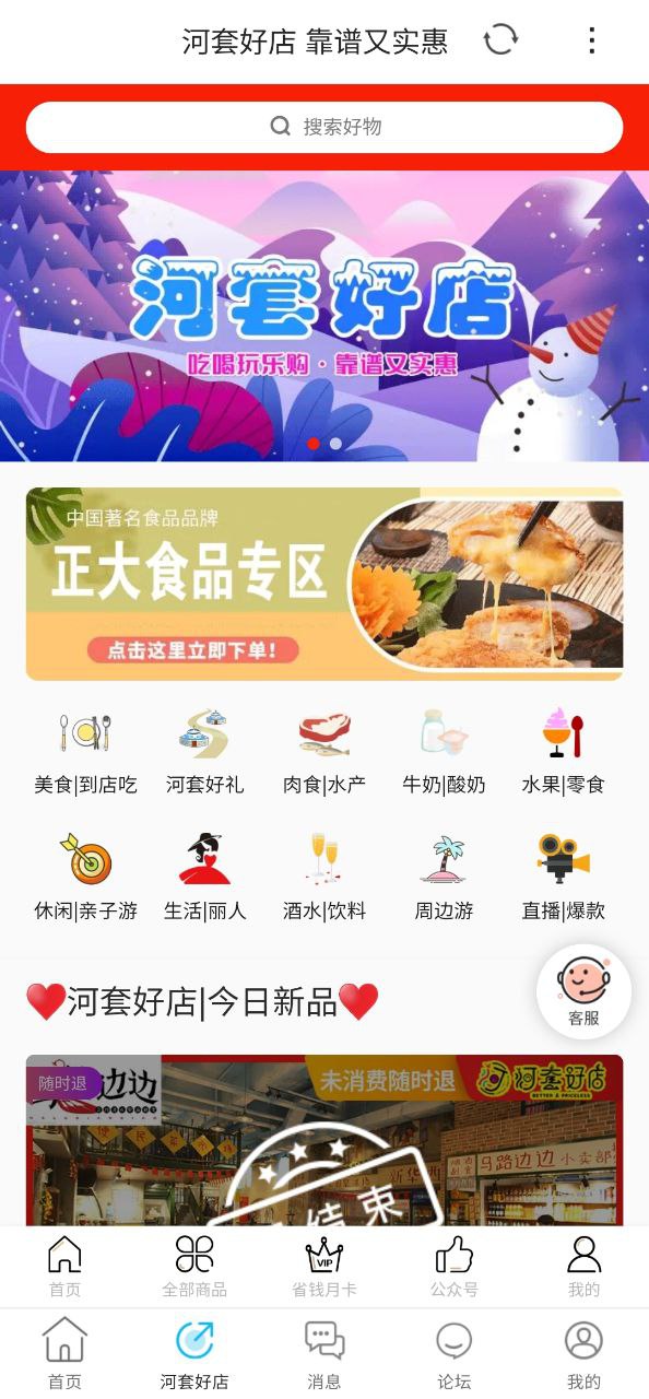 乐享巴彦淖尔app纯净版下载安卓_乐享巴彦淖尔最新应用下载v11.1.0