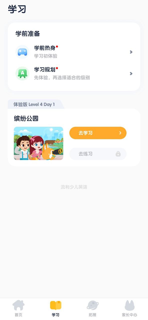 少儿流利说app下载最新版_少儿流利说手机app下载v5.9.7