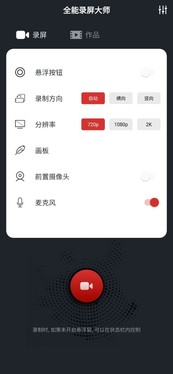 全能录屏大师免费_全能录屏大师安卓v1.1.7