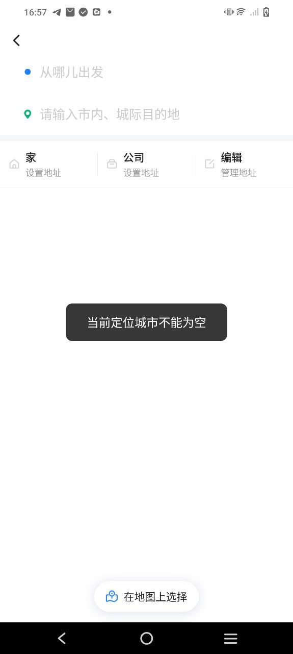 顺风车软件app_顺风车app2023下载v8.7.1