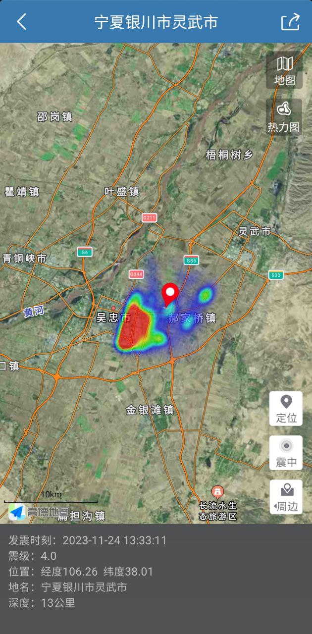 地震速报原版app下载2023_地震速报app安卓下载百度v2.4.1.0