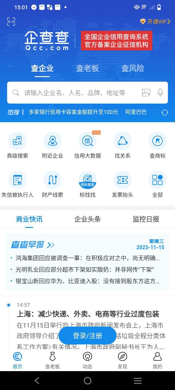 下载企查查安卓移动版_企查查app最新版本v17.0.0