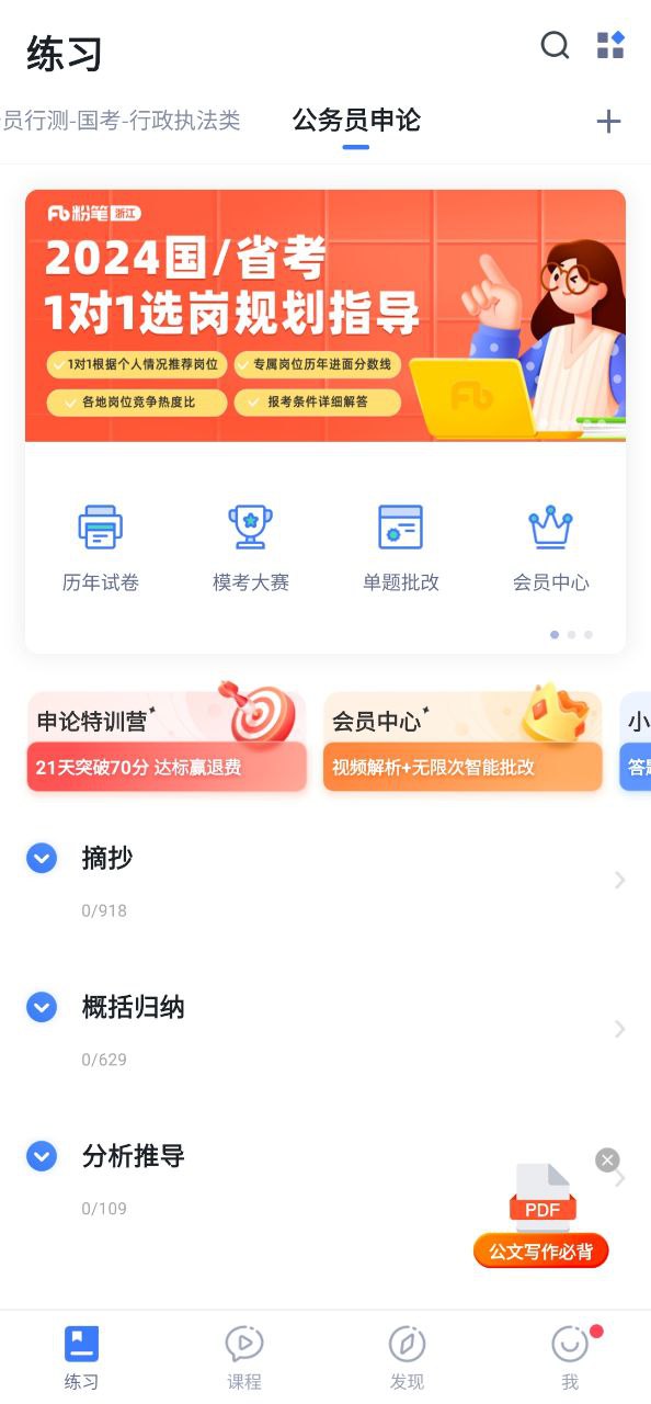 下载粉笔公考应用新版_粉笔公考app纯净版v6.16.71