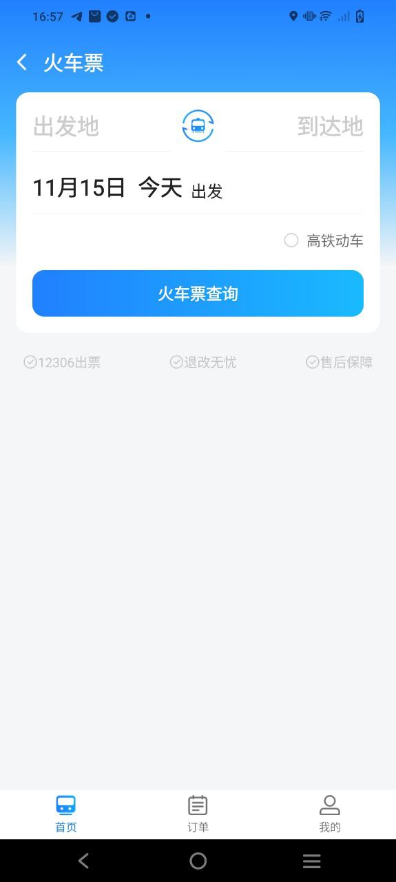 下载顺风车永久免费版_顺风车安卓app最新版下载v8.7.1