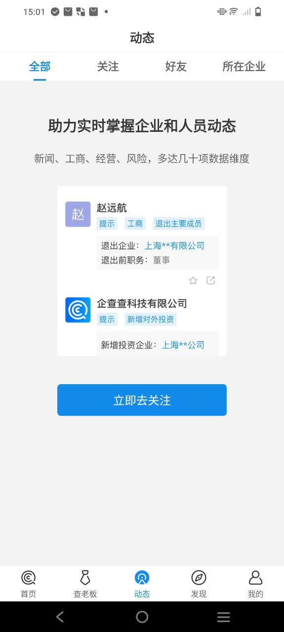 下载企查查安卓移动版_企查查app最新版本v17.0.0