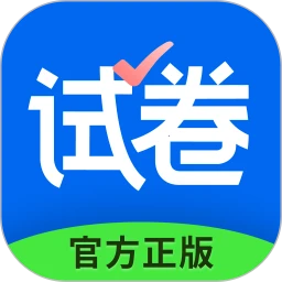 试卷宝2023纯净版_试卷宝安卓软件免费下载v3.14