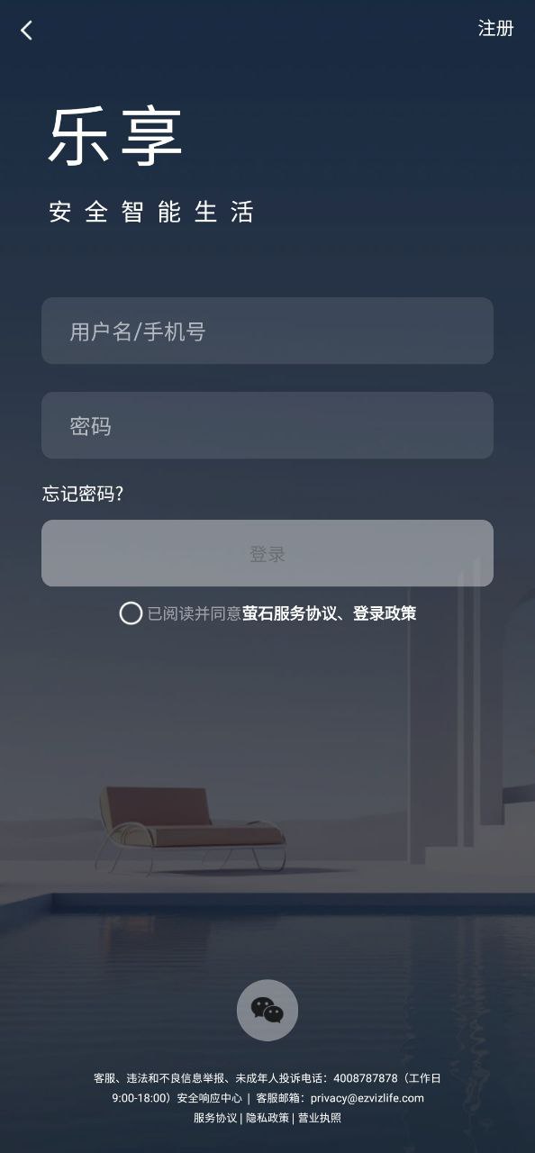 下载萤石云app移动版_萤石云app安装v6.7.6.230114