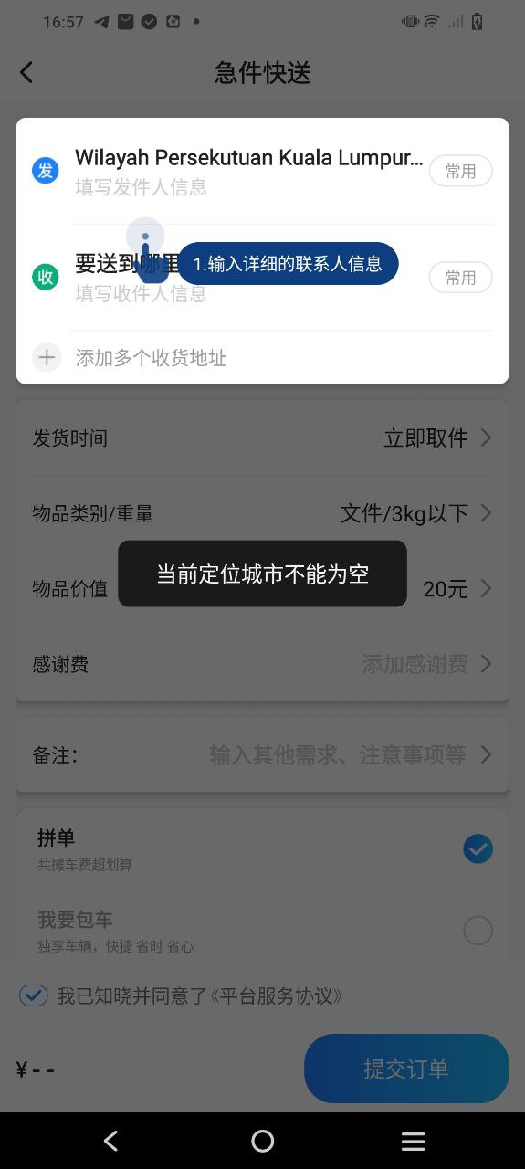 顺风车软件app_顺风车app2023下载v8.7.1