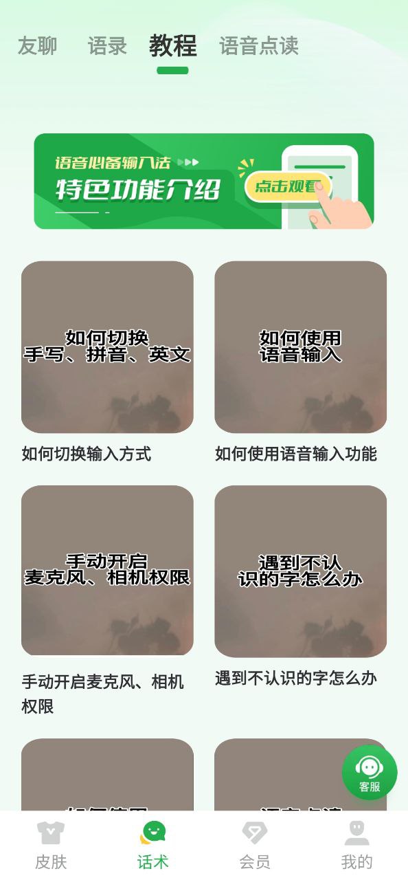 语音播报输入法Android版下载_语音播报输入法Android版v1.0.7