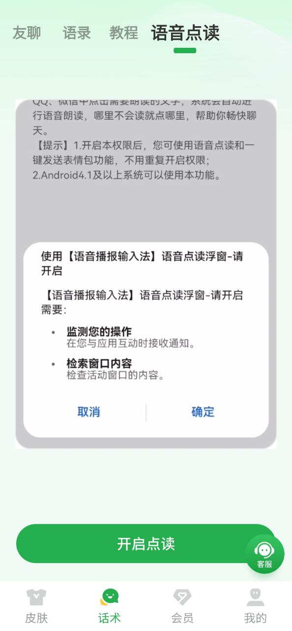 语音播报输入法Android版下载_语音播报输入法Android版v1.0.7