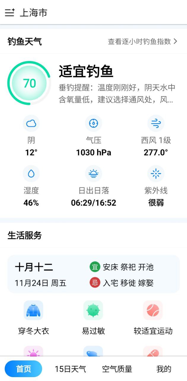 下载大字版天气预报最新版本安卓_大字版天气预报安卓app下载v8.9.0