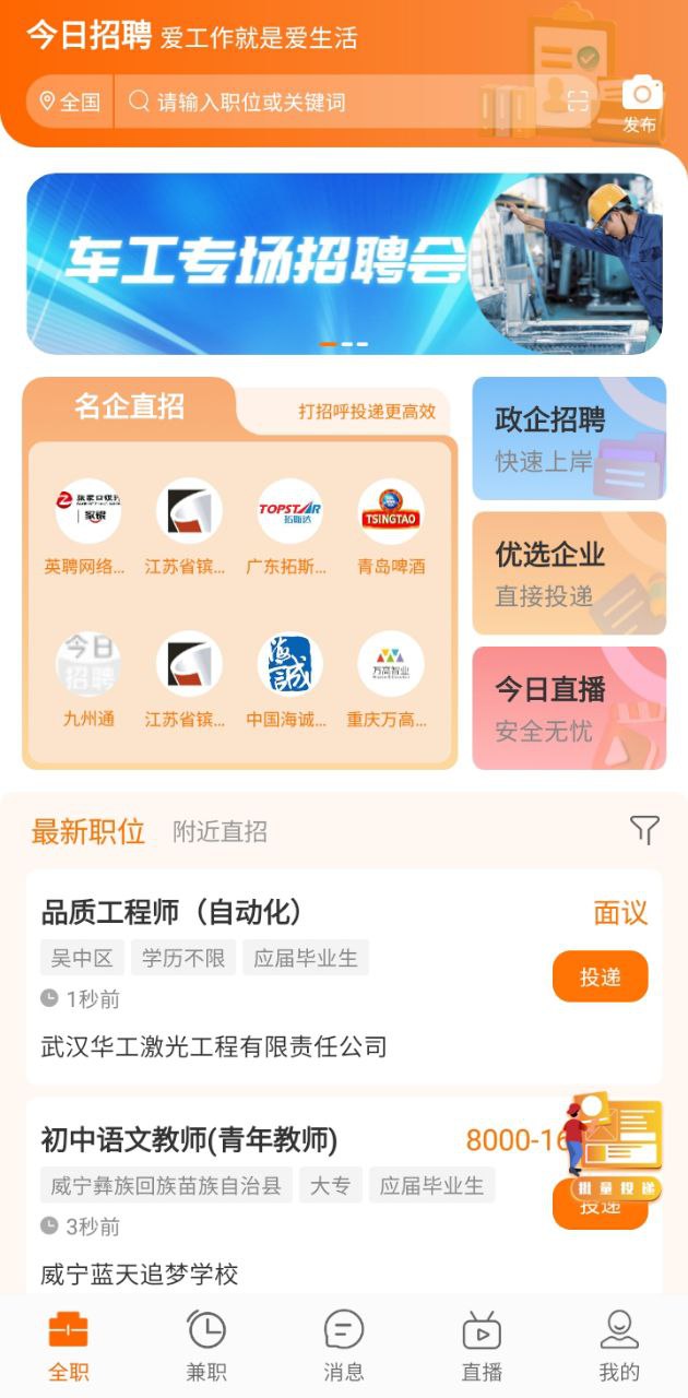 今日招聘app纯净移动版_今日招聘最新应用安卓版v3.5.1