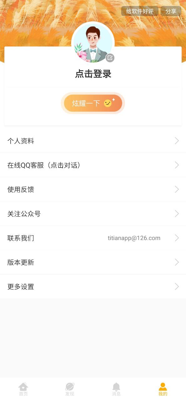 梯田交友app最新_梯田交友最新安卓下载v3.6