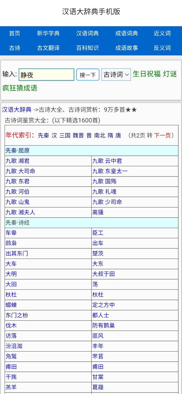 汉语大辞典app安卓版下载安装_汉语大辞典最新2023应用v3.1