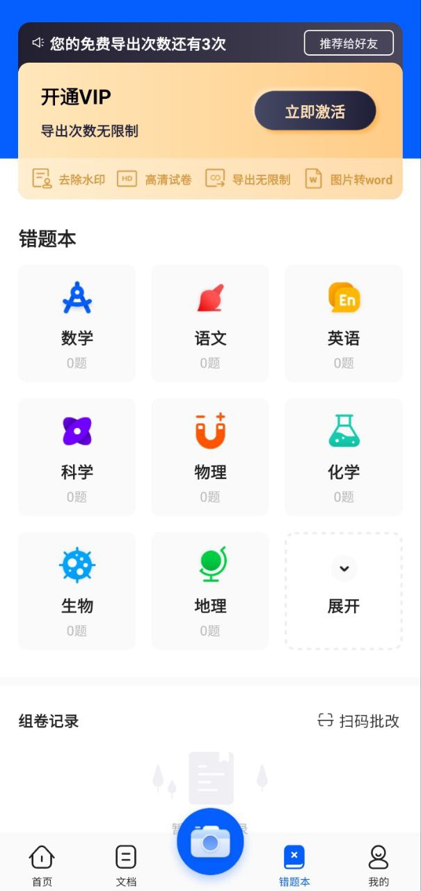 试卷宝app旧版_试卷宝最新app免费下载v3.14