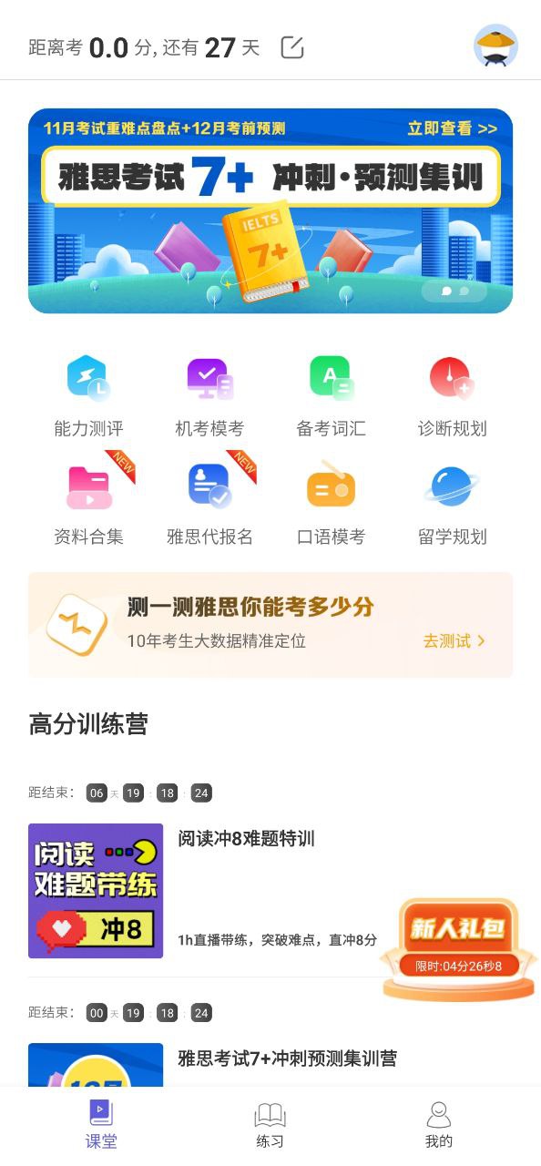 雅思考满分原版app下载2023_雅思考满分app安卓下载雅思考满分v4.3.3