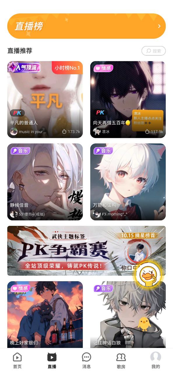 唱鸭app安装下载_唱鸭最新app下载v2.31.3.342