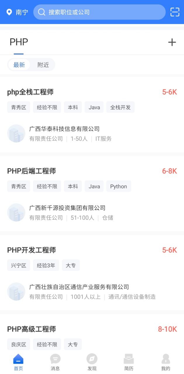 广西人才网安卓app免费_广西人才网最新移动版下载v6.6.3