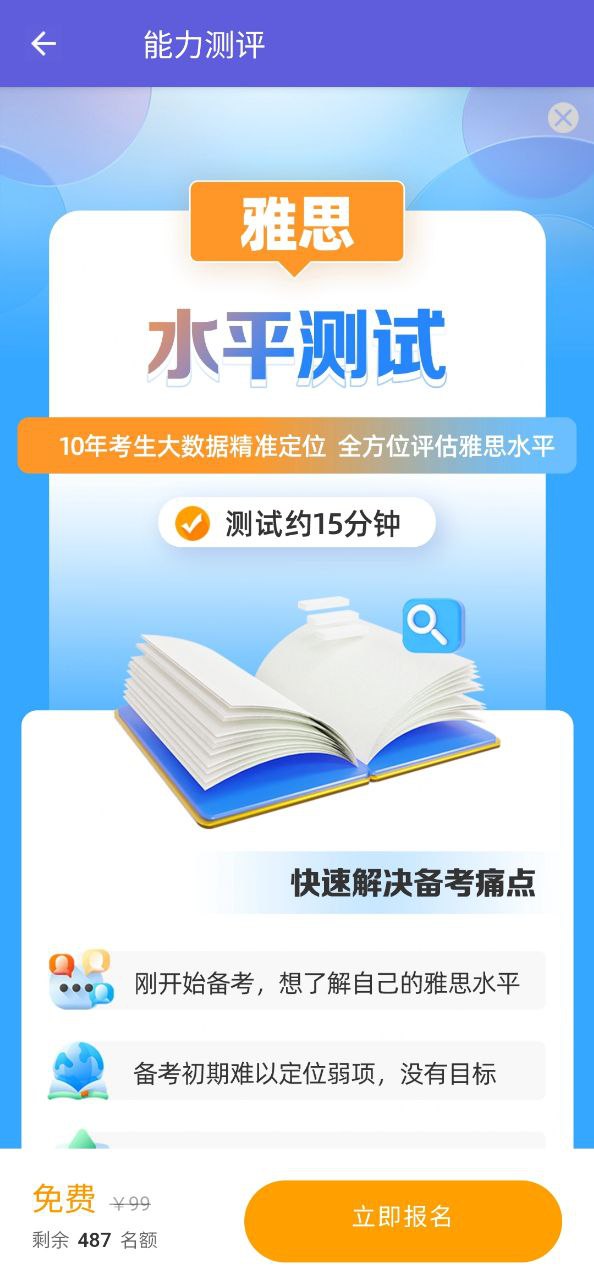 雅思考满分app纯净版下载安卓2023_雅思考满分最新应用免费下载v4.3.3