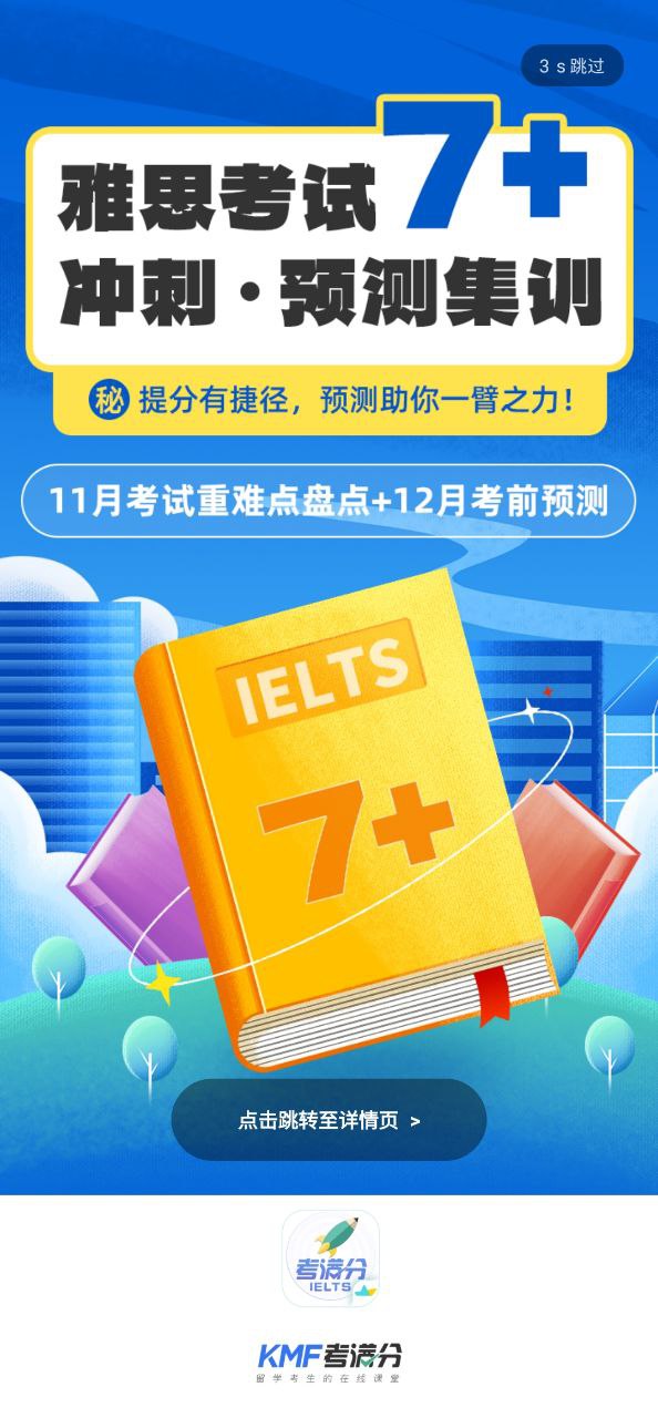 雅思考满分app纯净版下载安卓2023_雅思考满分最新应用免费下载v4.3.3