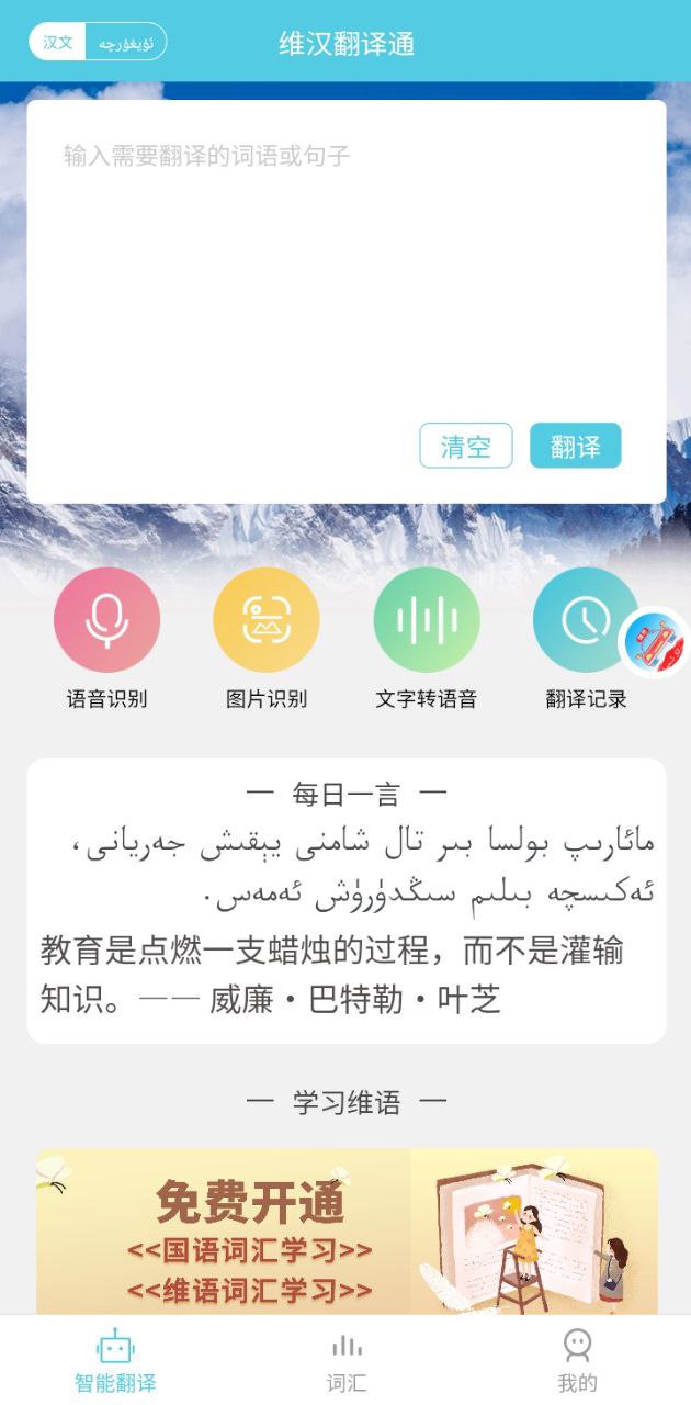 维汉翻译通app安卓版_维汉翻译通手机纯净版下载安装v4.0.4