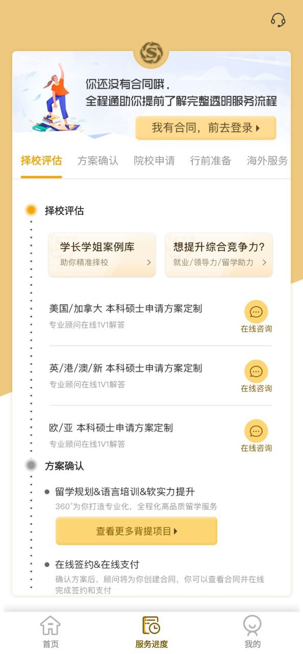 出国全程通app下载安装_出国全程通应用安卓版v5.1.0