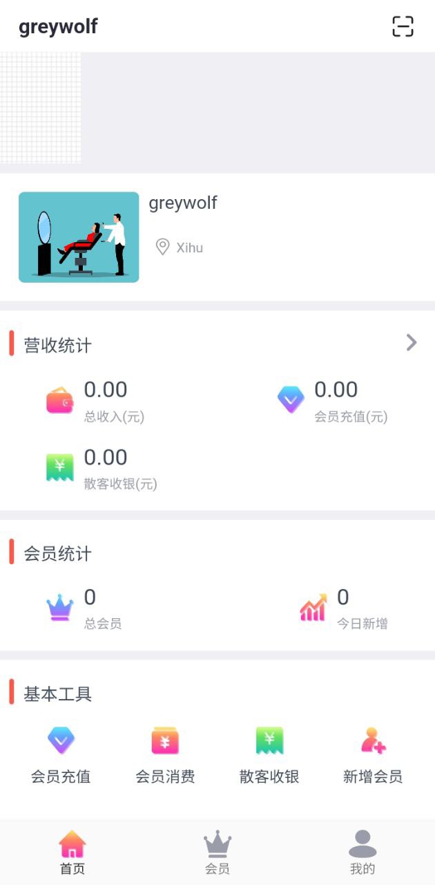 美发社老板端APP最新版_美发社老板端最新安卓免费下载v1.0.38